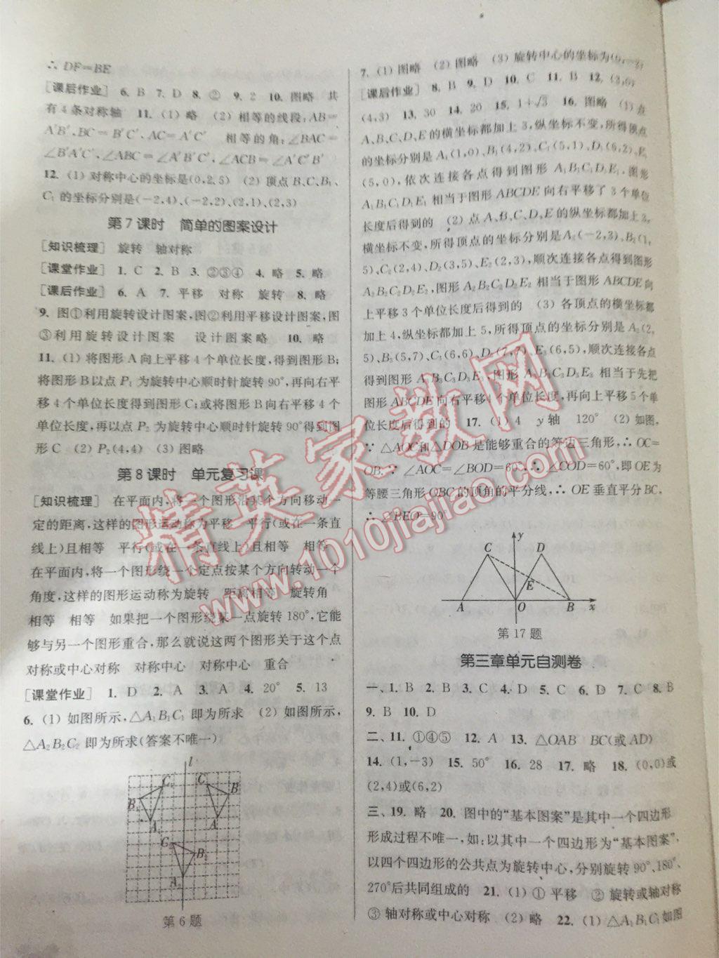 2016年通城学典课时作业本八年级数学下册北师大版 第34页