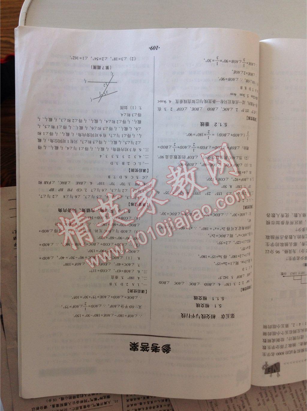 2016年全优点练课计划七年级数学下册人教版 第16页