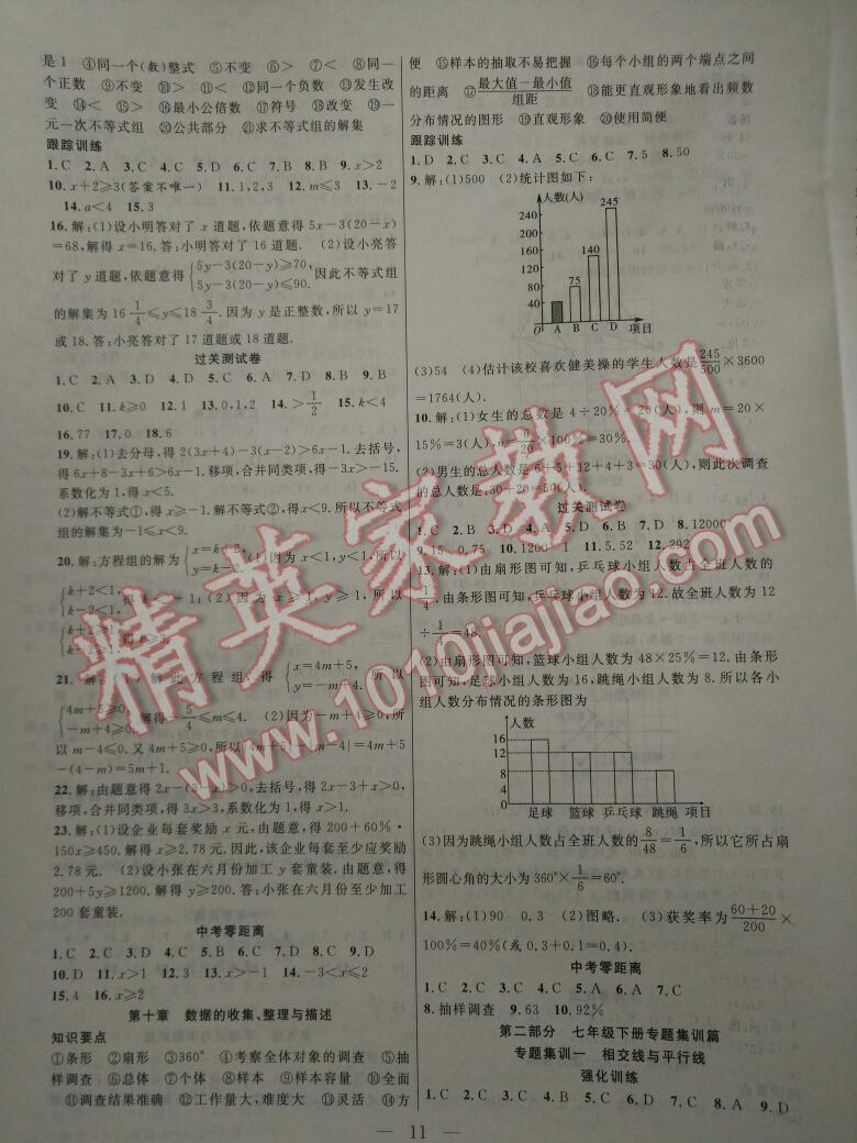 2016年暑假总动员七年级数学人教版合肥工业大学出版社 第8页