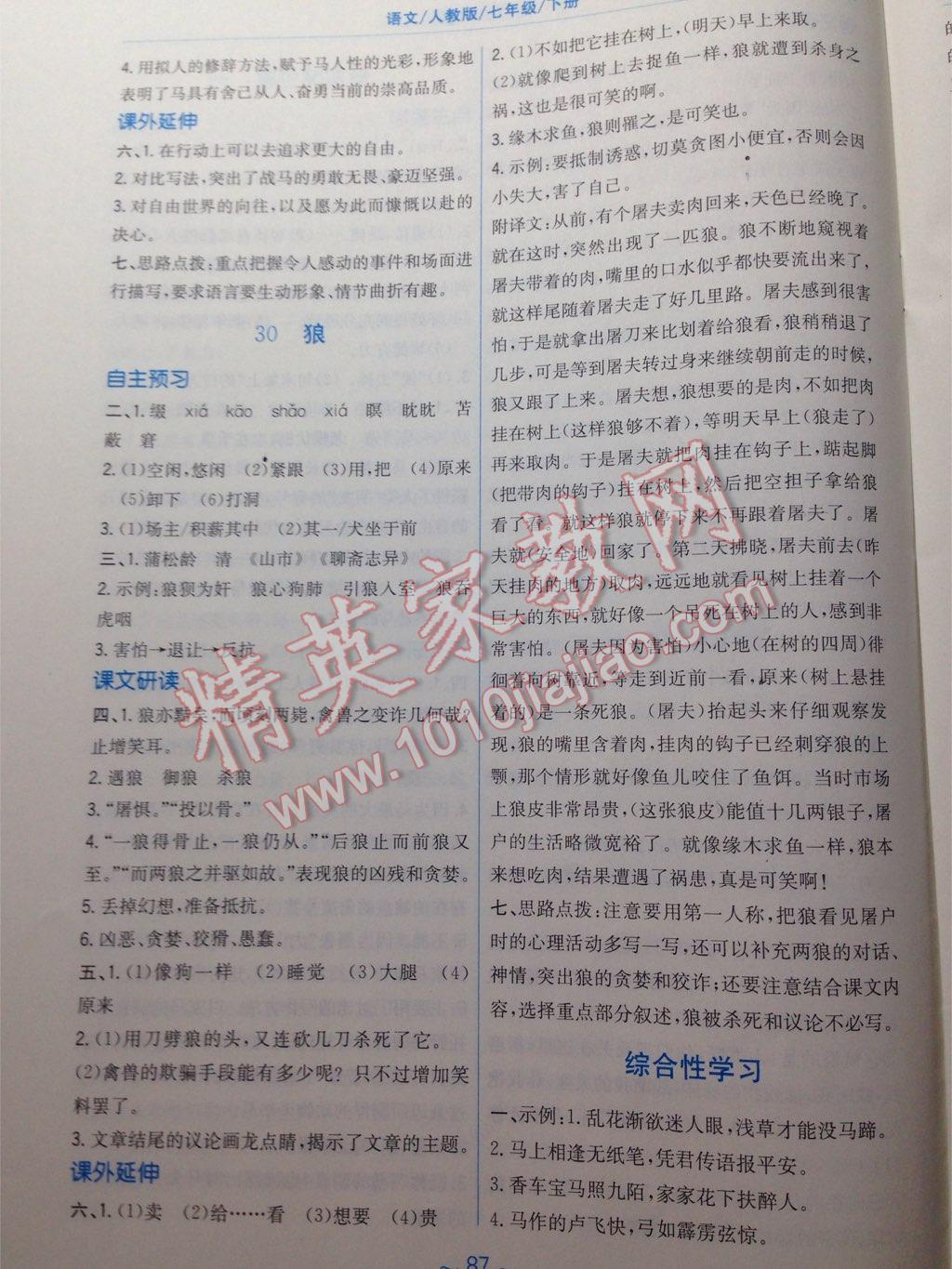 2016年新編基礎(chǔ)訓(xùn)練七年級語文下冊人教版 第66頁