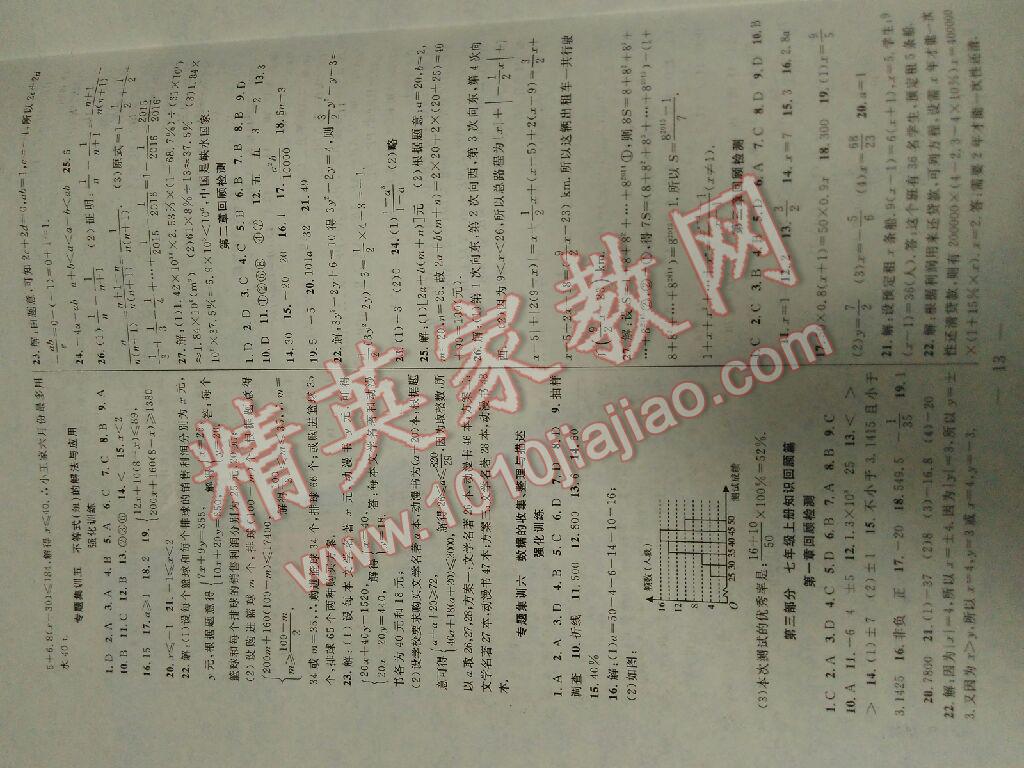 2016年暑假总动员七年级数学人教版合肥工业大学出版社 第5页