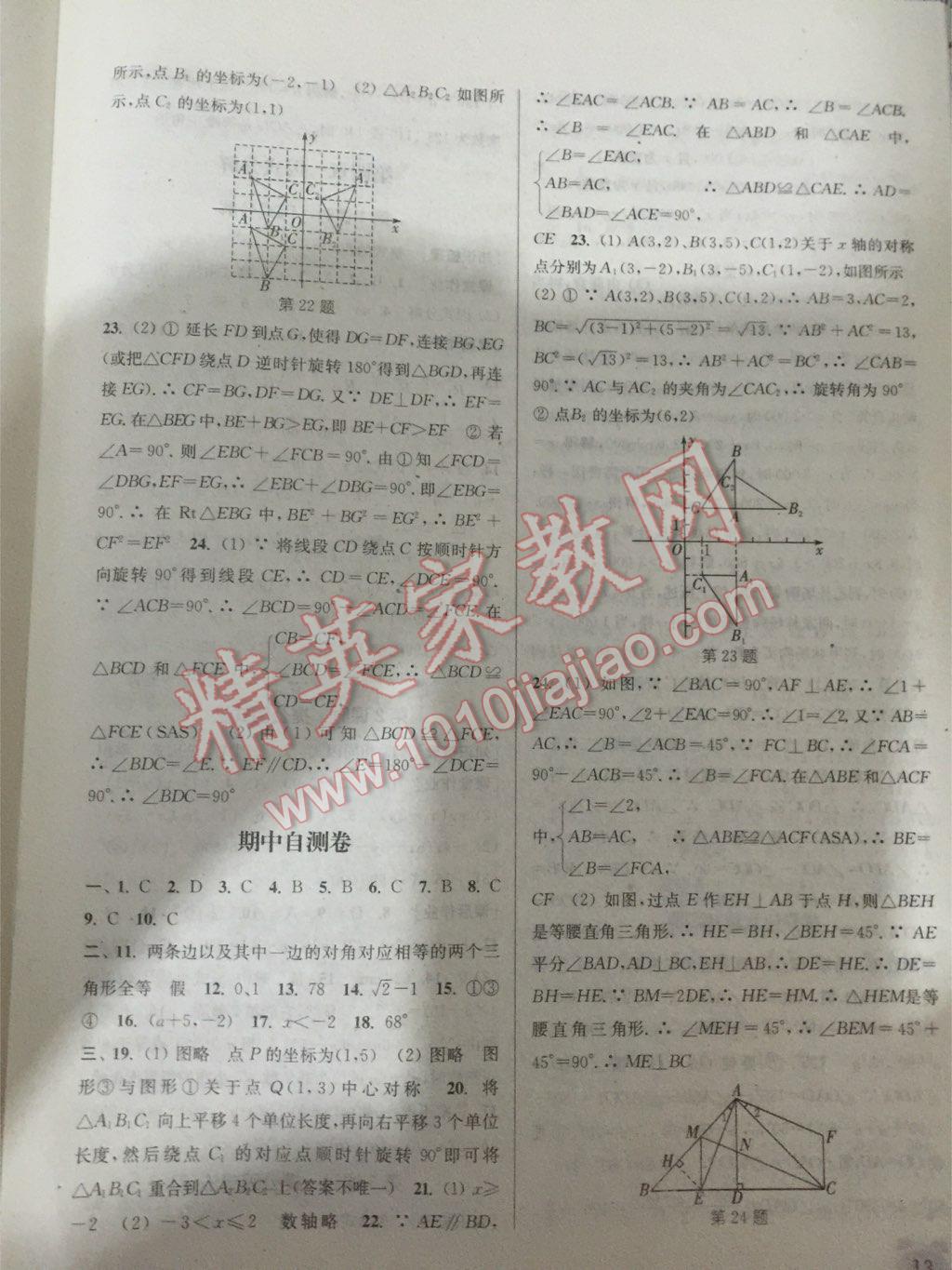 2016年通城學(xué)典課時作業(yè)本八年級數(shù)學(xué)下冊北師大版 第35頁