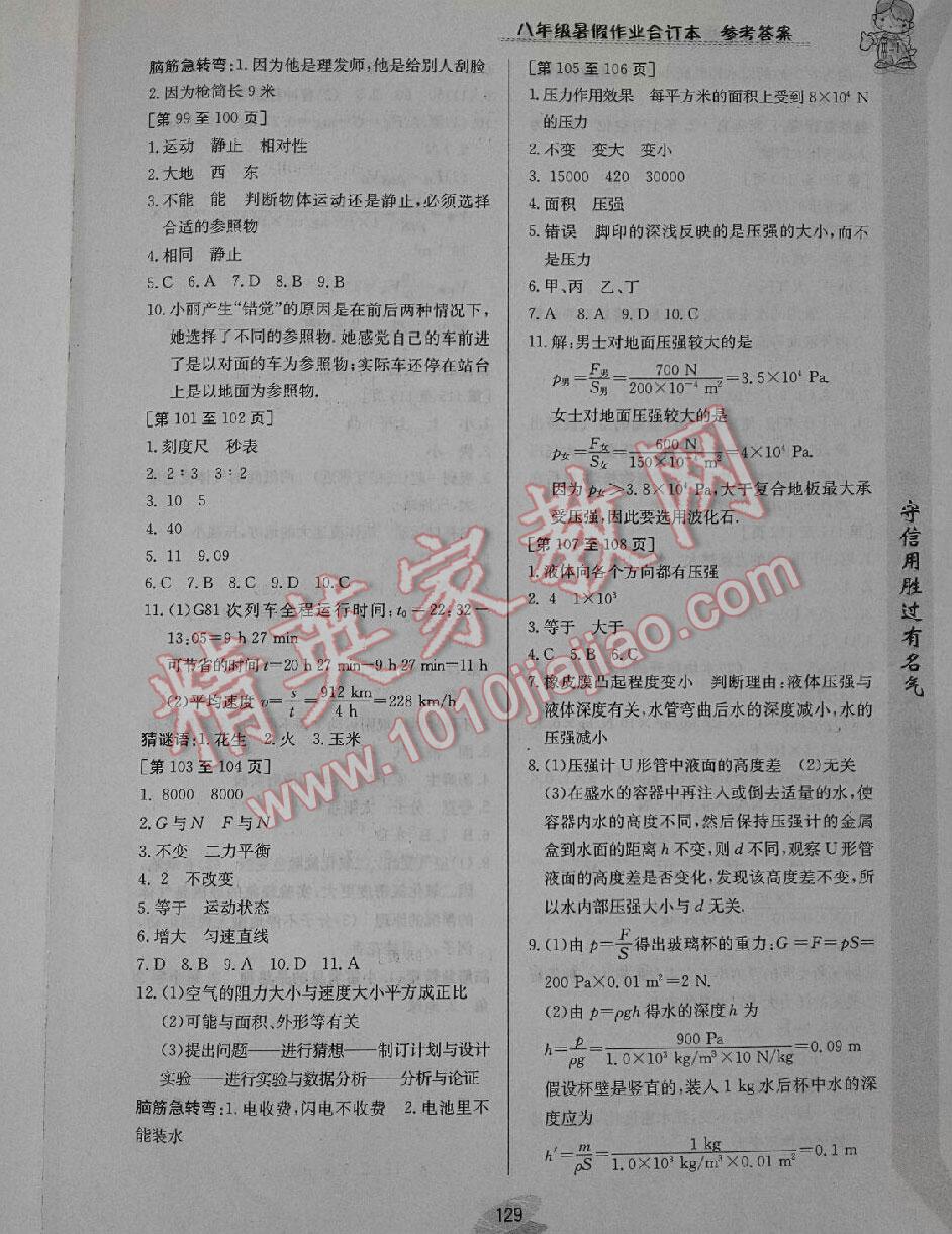 2014年暑假作業(yè)八年級(jí)江西高校出版社 第33頁(yè)