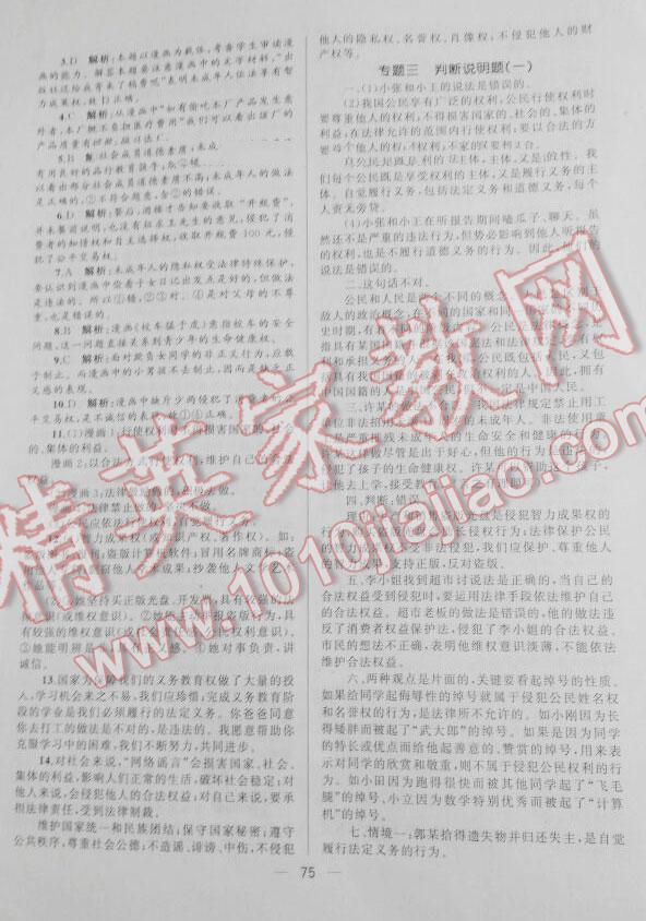 2016年湘教考苑單元測(cè)試卷八年級(jí)思想品德下冊(cè)人教版 第57頁(yè)