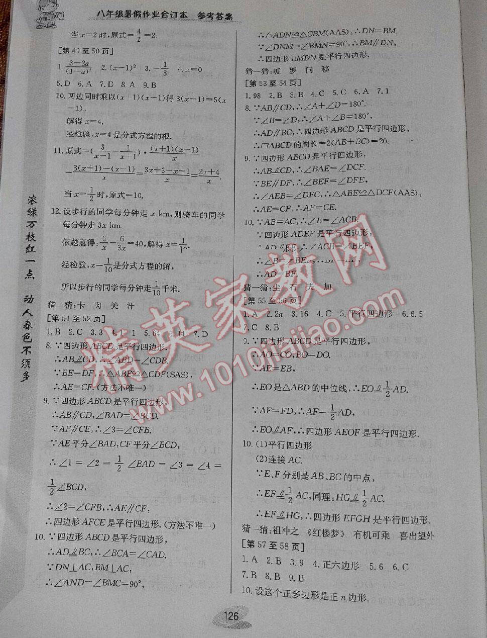 2014年暑假作業(yè)八年級江西高校出版社 第30頁