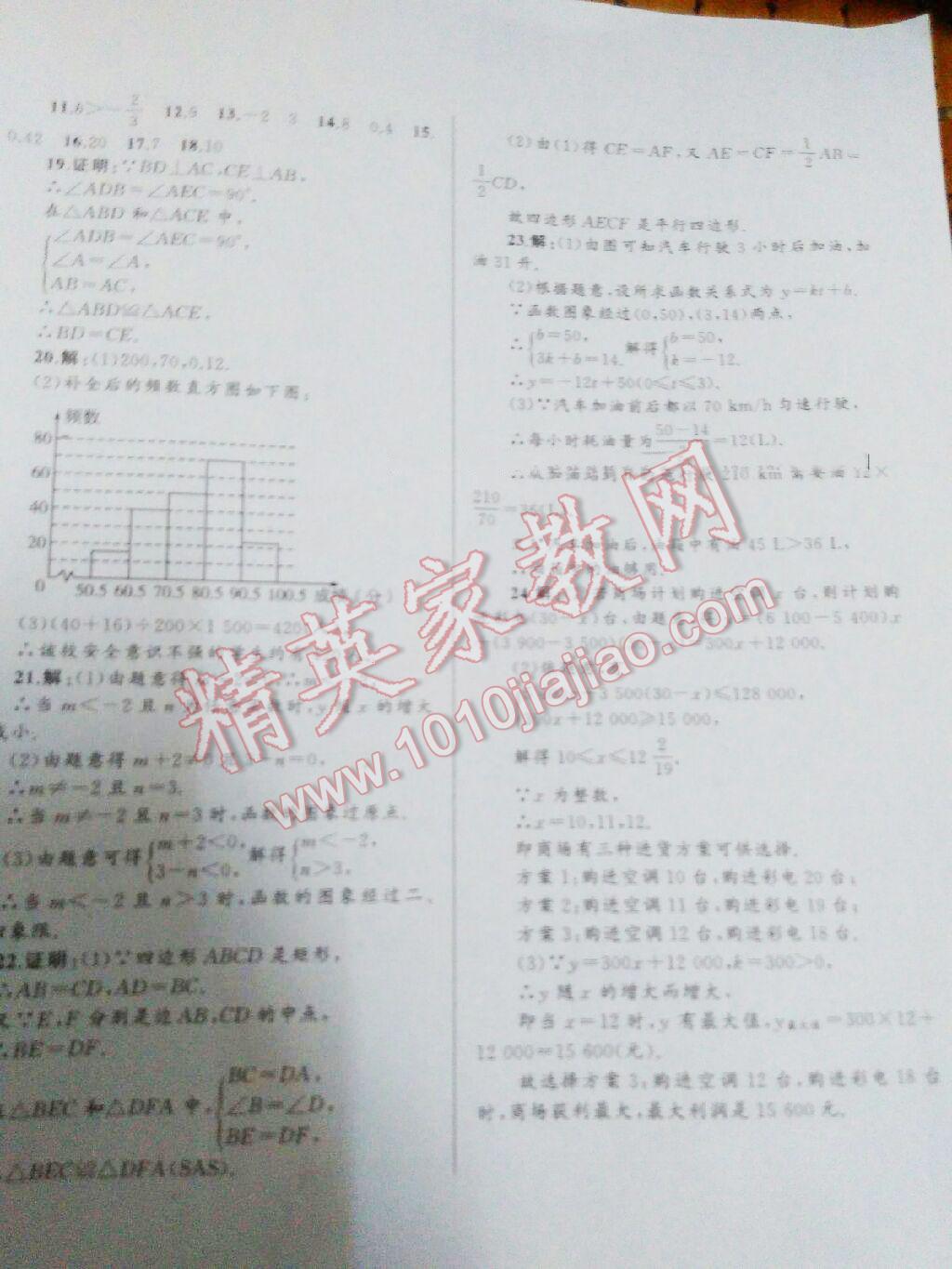 2016年湘教考苑單元測試卷八年級數(shù)學下冊湘教版 第45頁