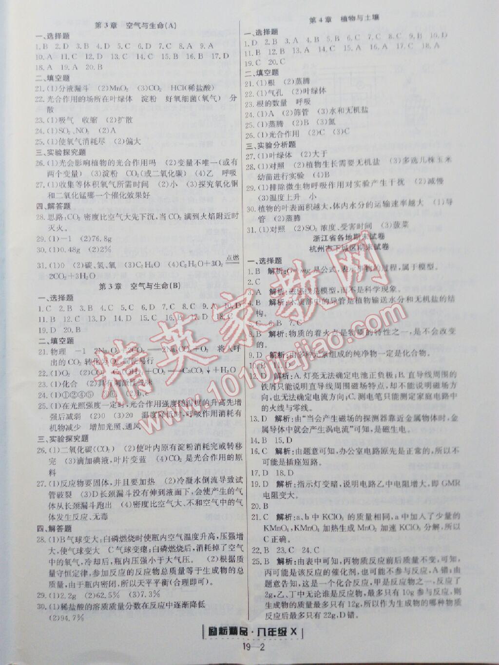 2015年勵(lì)耘書(shū)業(yè)浙江期末八年級(jí)科學(xué)下冊(cè) 第14頁(yè)