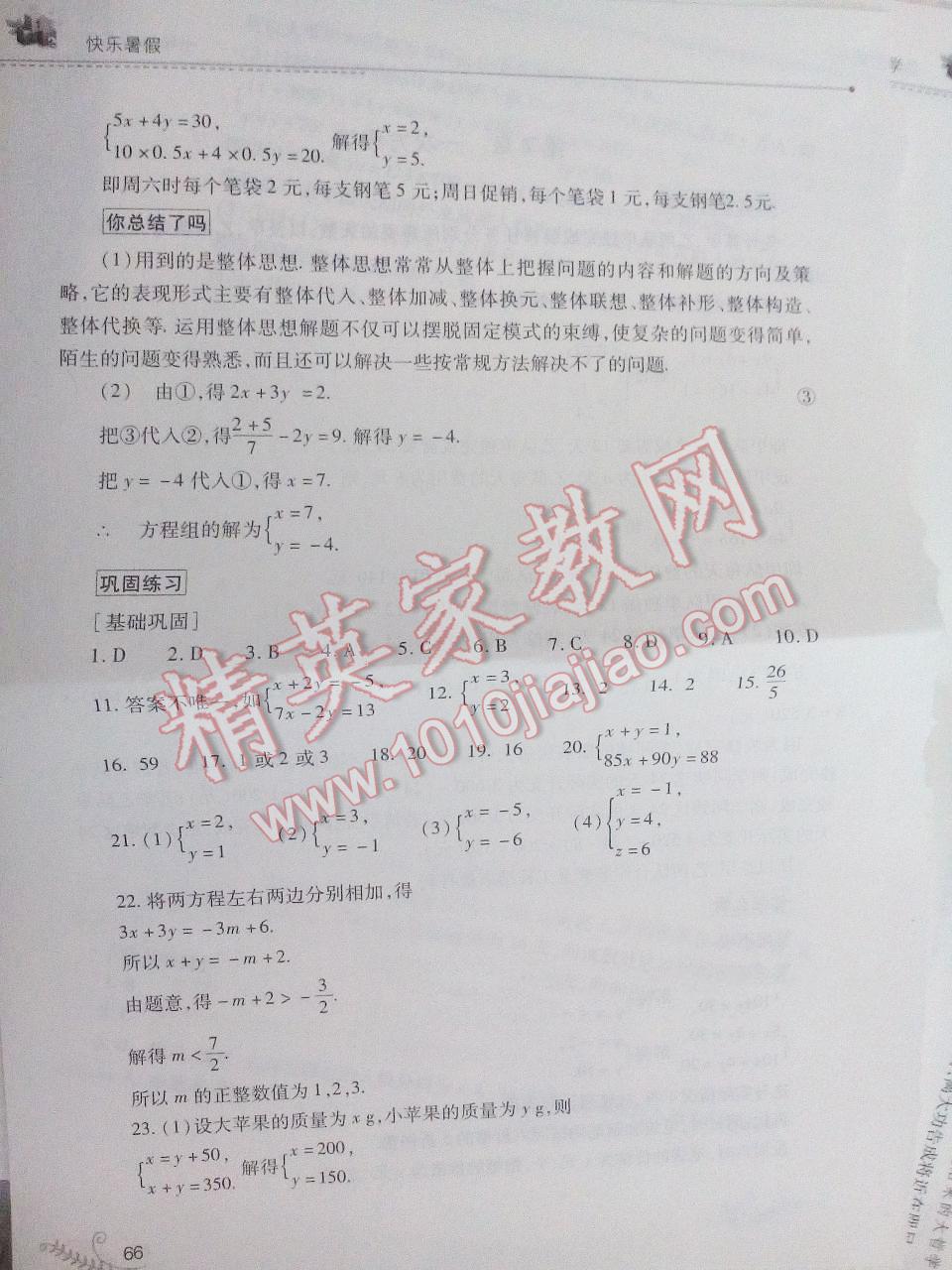 2016年赢在起跑线中学生快乐暑假八年级数学人教版河北少年儿童出版社 第5页