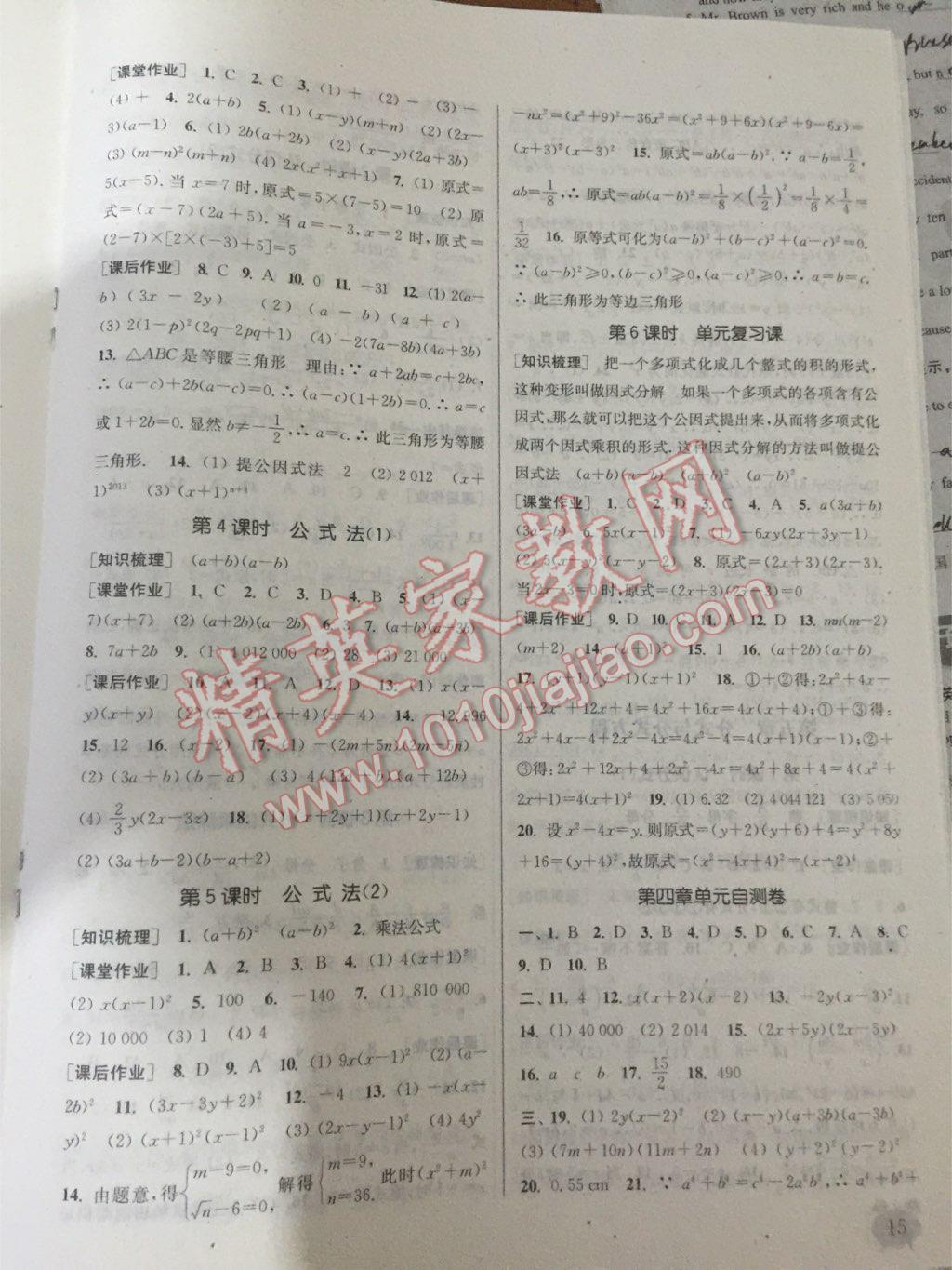 2016年通城學典課時作業(yè)本八年級數(shù)學下冊北師大版 第37頁