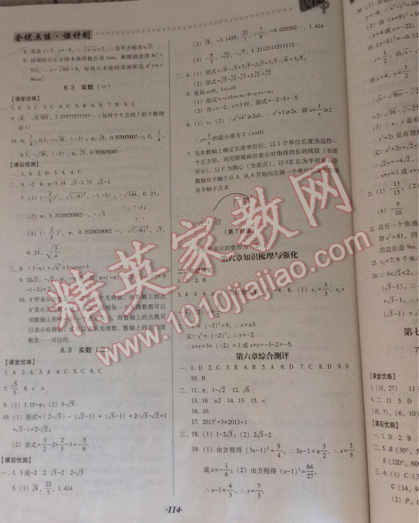 2016年全优点练课计划七年级数学下册人教版 第21页