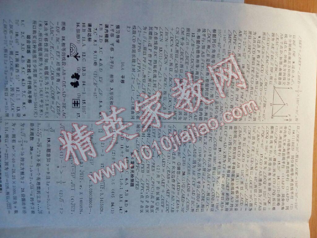 2016年黃岡金牌之路練闖考七年級數(shù)學下冊滬科版 第15頁