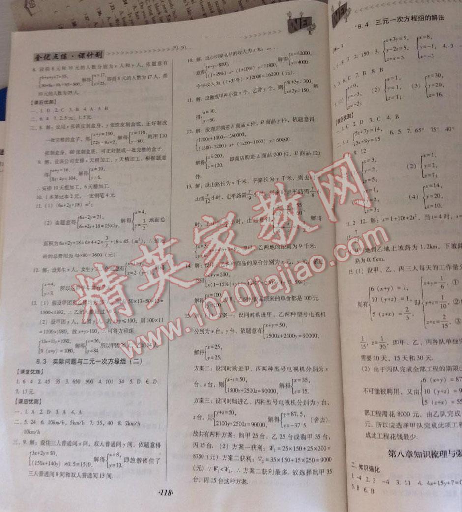 2016年全优点练课计划七年级数学下册人教版 第25页