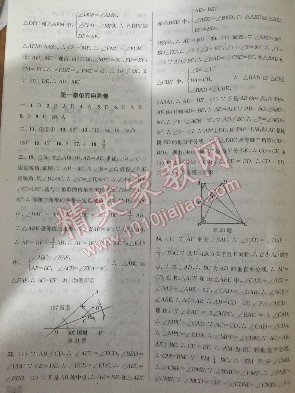 2016年通城学典课时作业本八年级数学下册北师大版 第28页