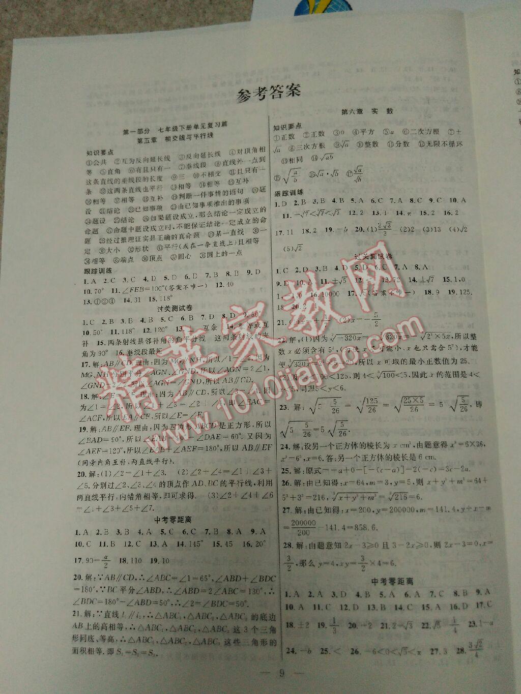 2016年暑假总动员七年级数学人教版合肥工业大学出版社 第1页