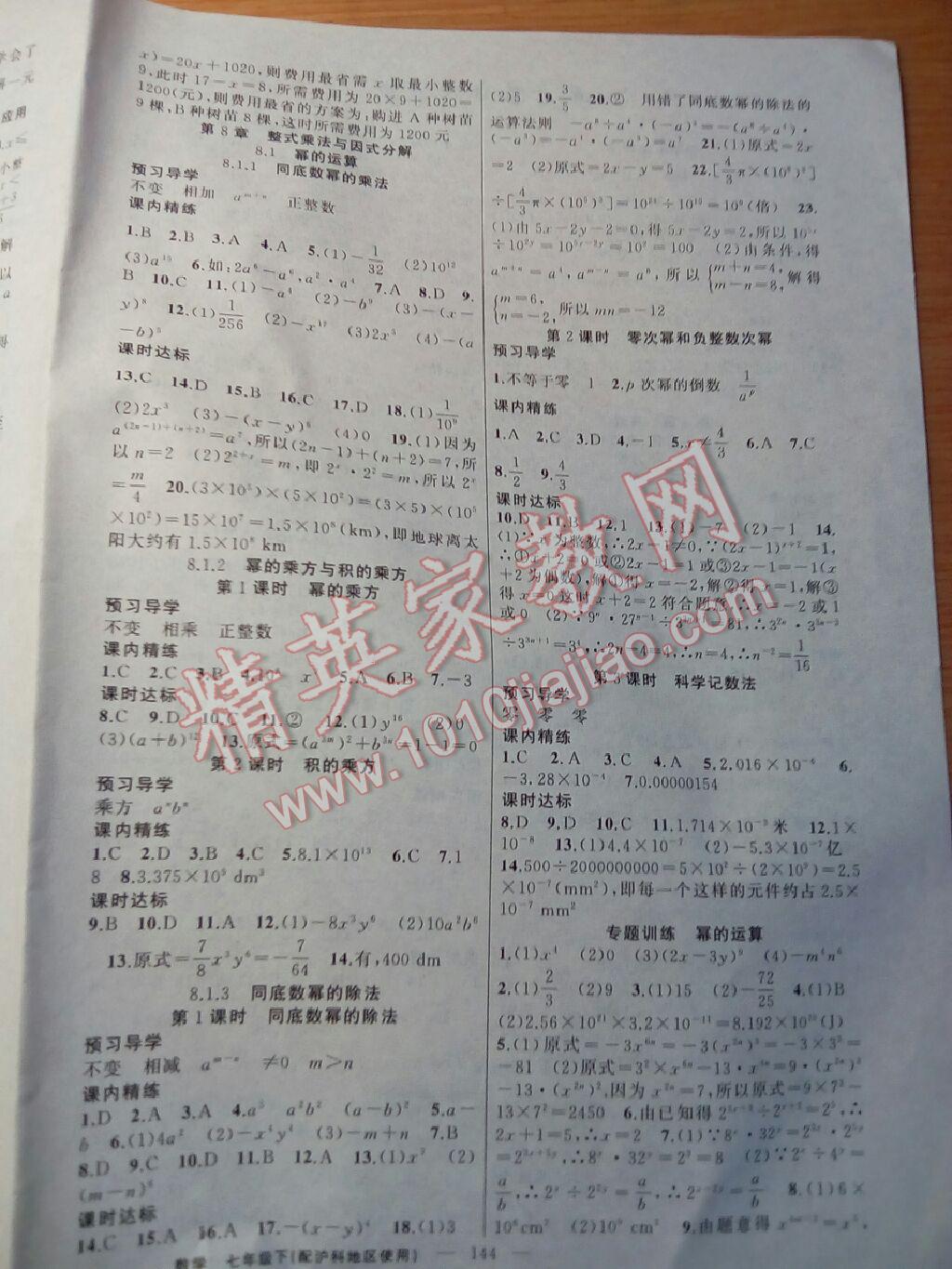 2016年黃岡金牌之路練闖考七年級數(shù)學(xué)下冊滬科版 第6頁