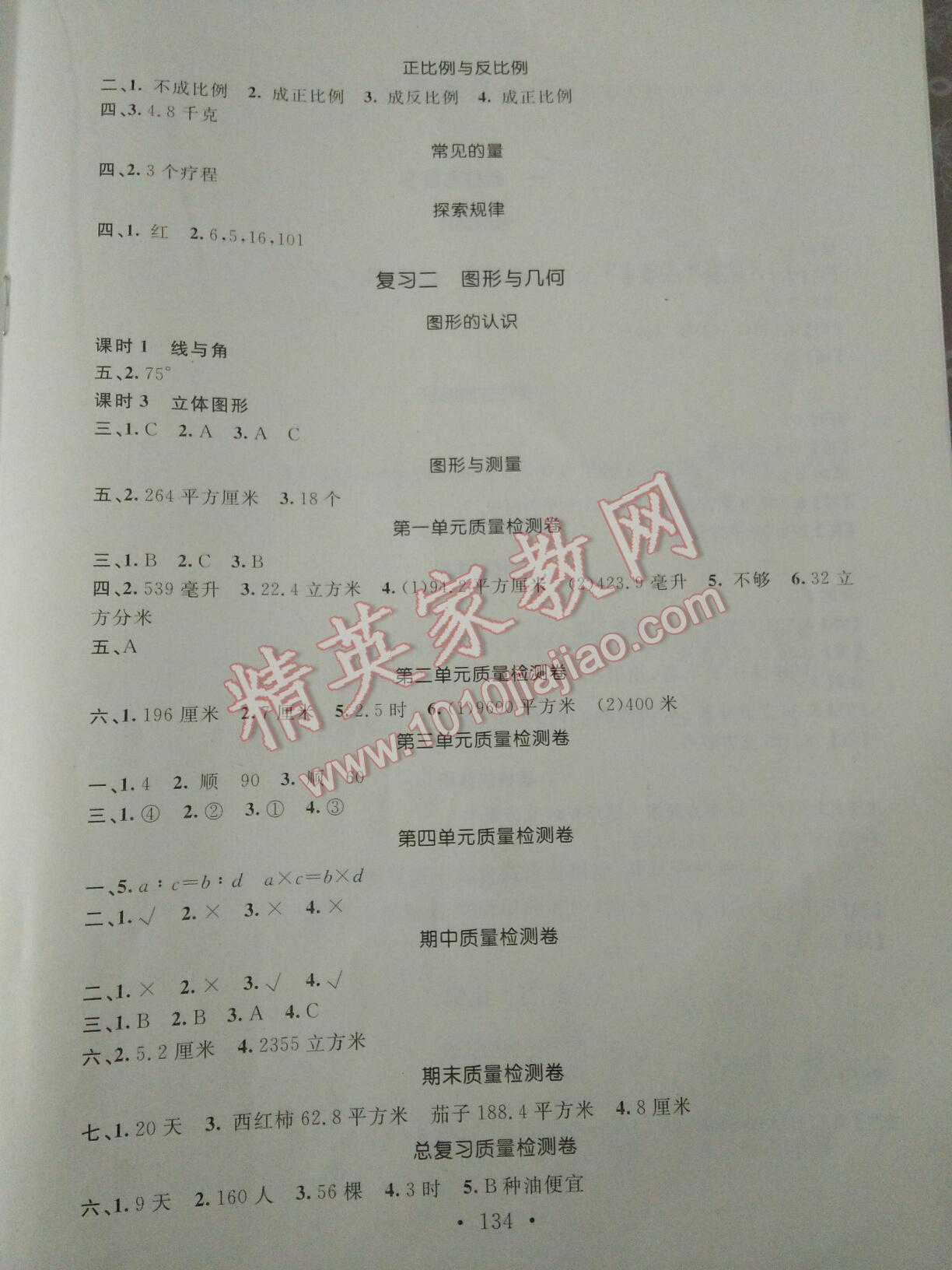 2016年名师讲堂单元同步学练测六年级数学下册北师大版 第4页