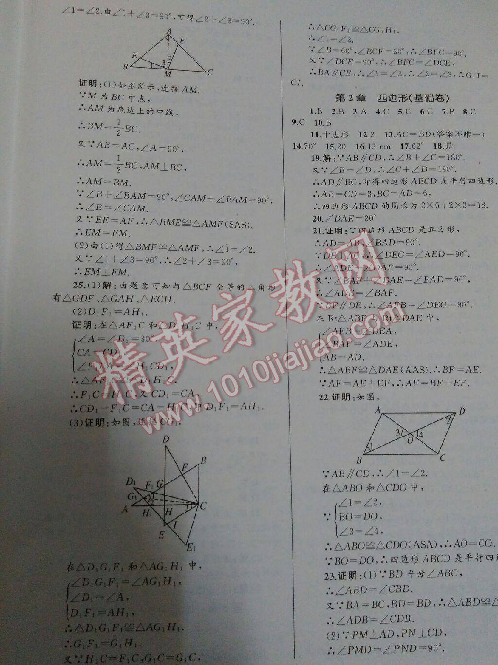 2016年湘教考苑單元測(cè)試卷八年級(jí)數(shù)學(xué)下冊(cè)湘教版 第31頁(yè)