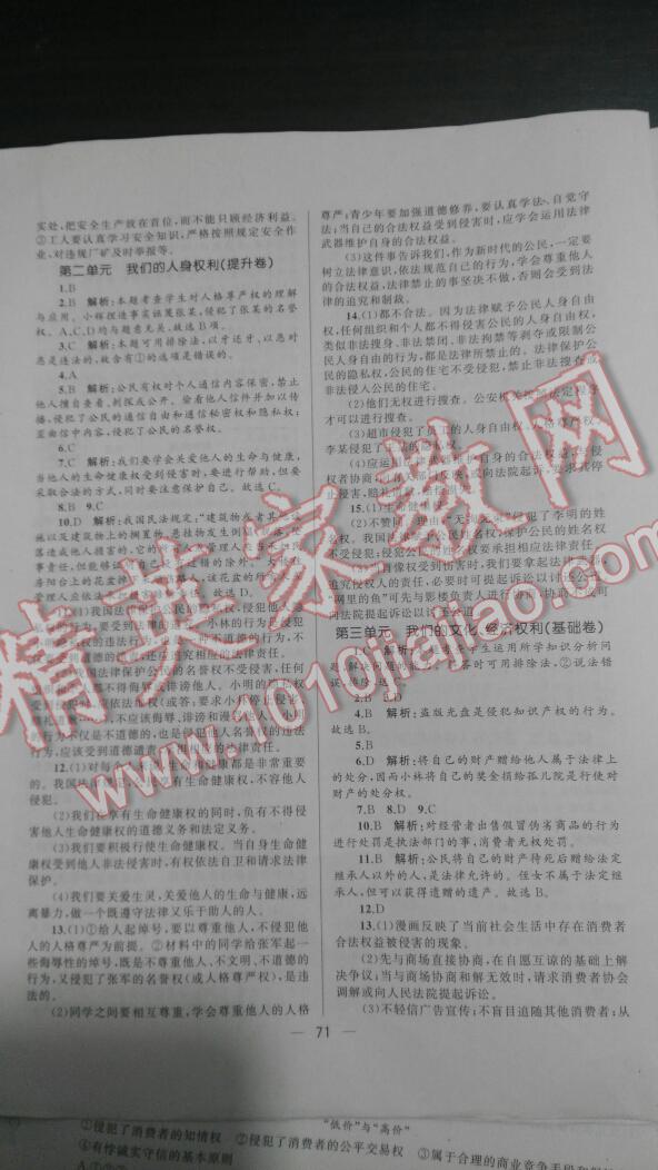 2016年湘教考苑單元測(cè)試卷八年級(jí)思想品德下冊(cè)人教版 第53頁(yè)