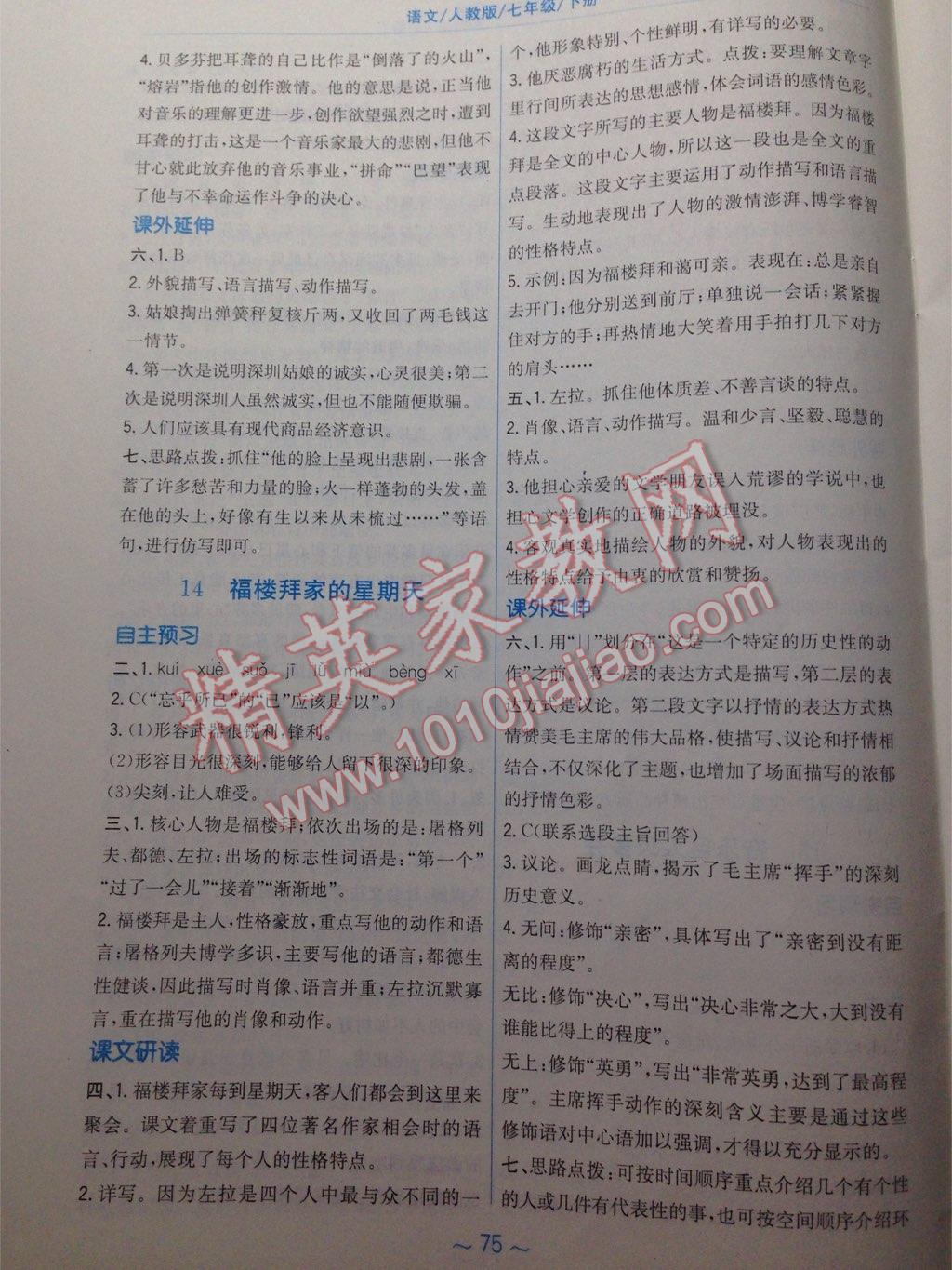 2016年新編基礎(chǔ)訓(xùn)練七年級語文下冊人教版 第54頁