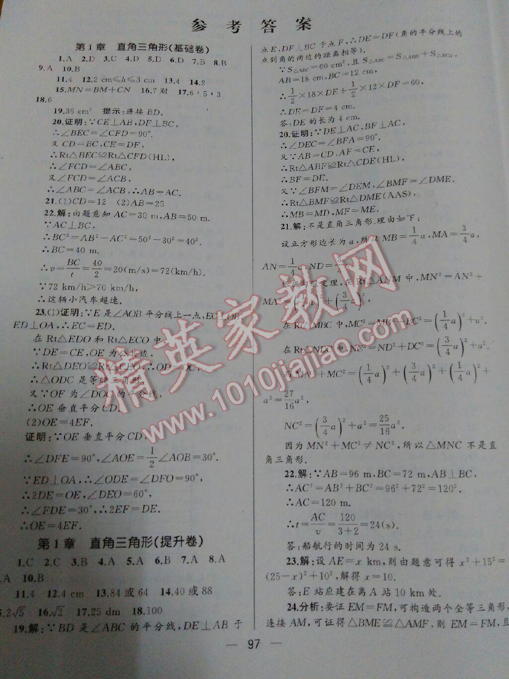 2016年湘教考苑單元測試卷八年級數(shù)學下冊湘教版 第30頁