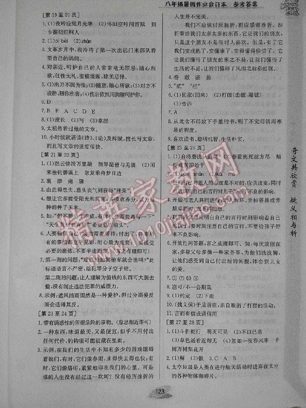 2014年暑假作业八年级江西高校出版社 第27页