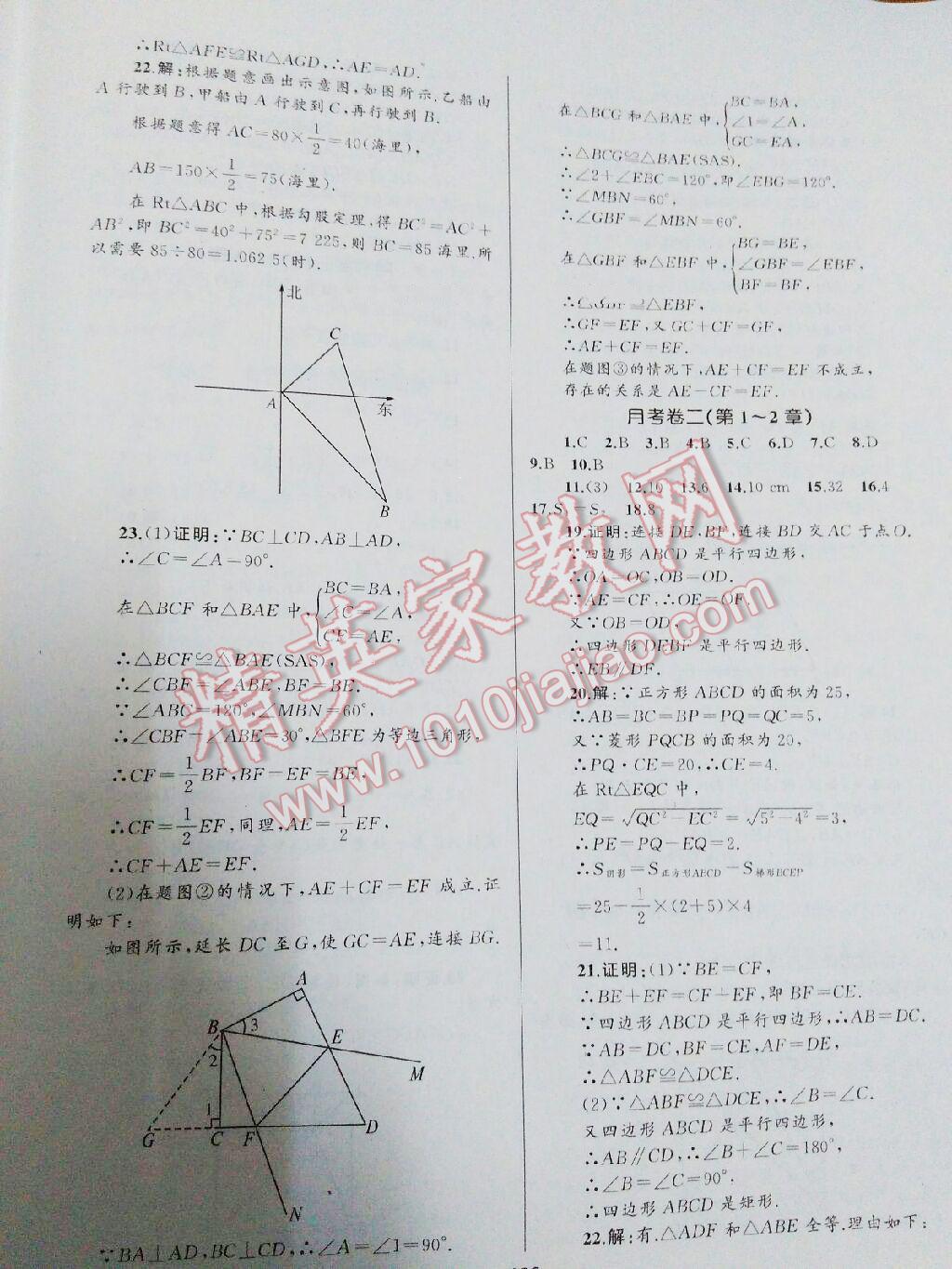 2016年湘教考苑單元測試卷八年級數(shù)學(xué)下冊湘教版 第35頁