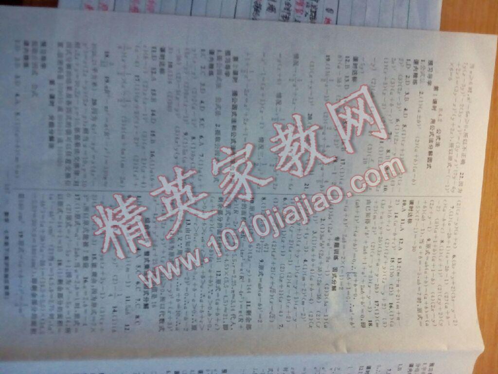 2016年黃岡金牌之路練闖考七年級數(shù)學下冊滬科版 第9頁