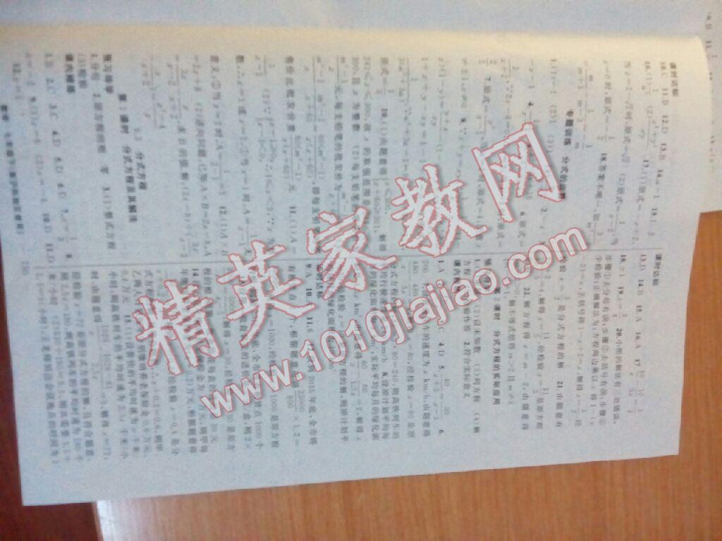 2016年黃岡金牌之路練闖考七年級(jí)數(shù)學(xué)下冊滬科版 第12頁