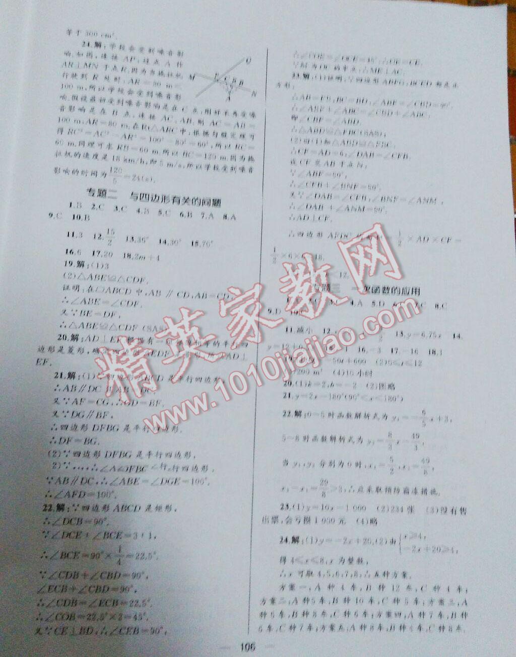 2016年湘教考苑單元測試卷八年級數(shù)學(xué)下冊湘教版 第39頁