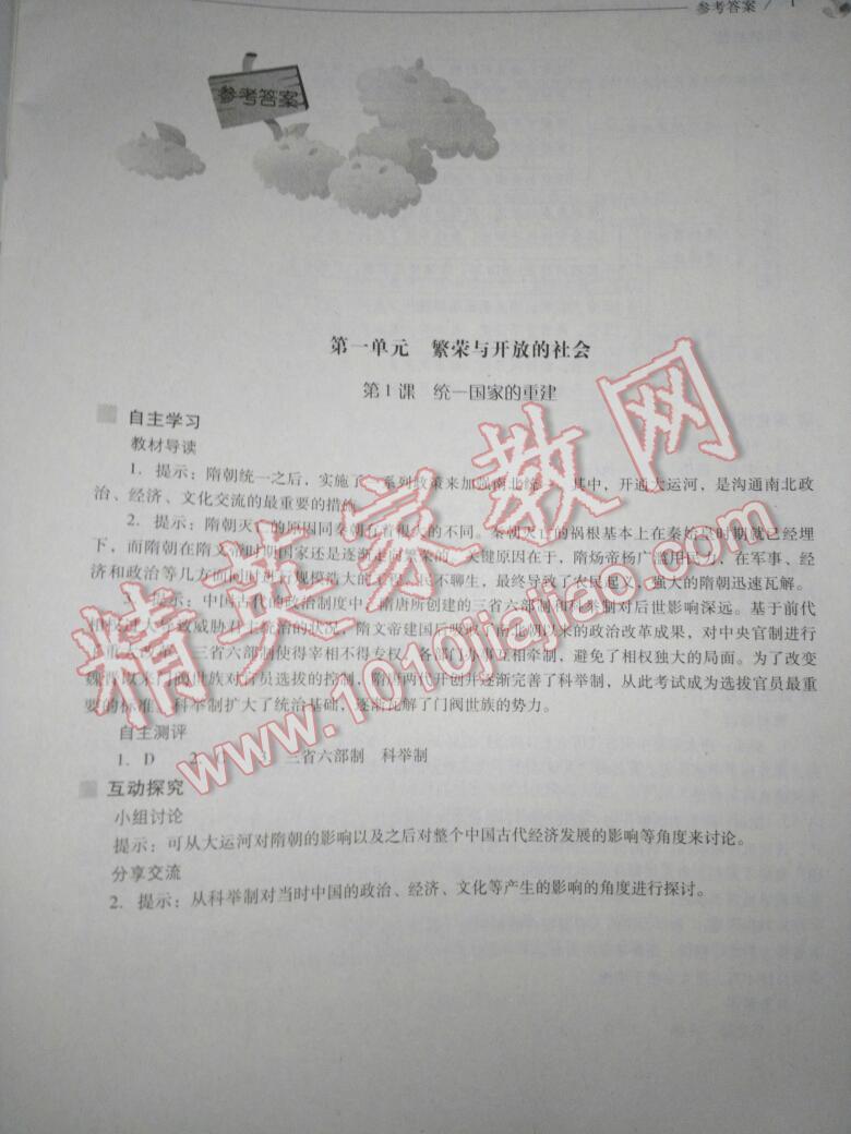 2016年新课程问题解决导学方案七年级中国历史下册华东师大版 第117页