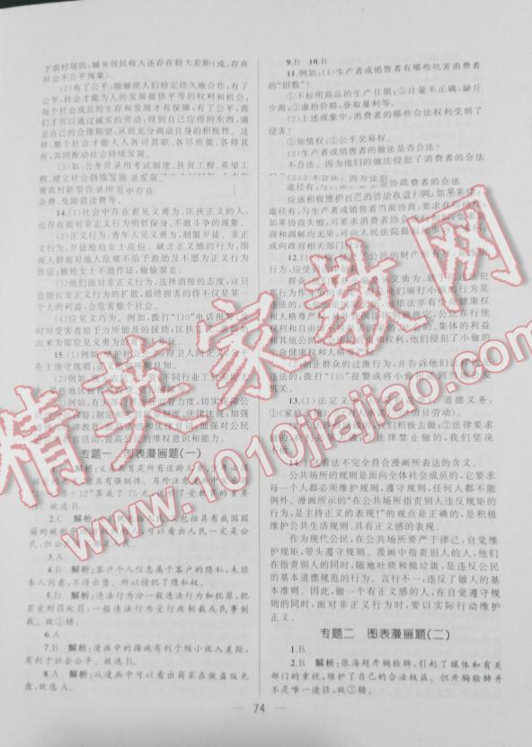 2016年湘教考苑單元測(cè)試卷八年級(jí)思想品德下冊(cè)人教版 第56頁(yè)