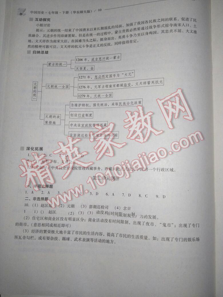 2016年新课程问题解决导学方案七年级中国历史下册华东师大版 第126页