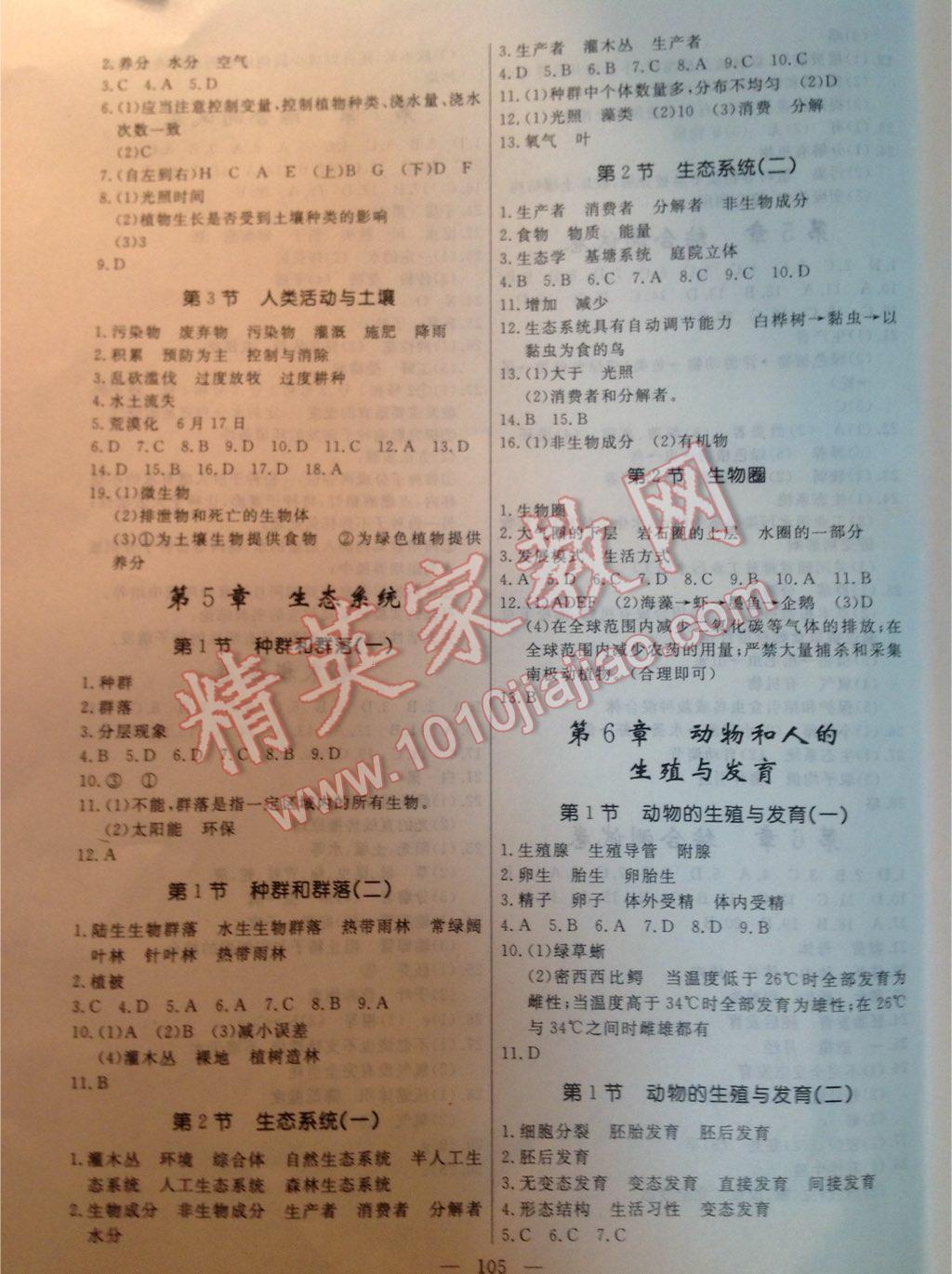 2016年花山小狀元學(xué)科能力達(dá)標(biāo)初中生100全優(yōu)卷七年級(jí)科學(xué)下冊(cè)華師大版 第13頁(yè)