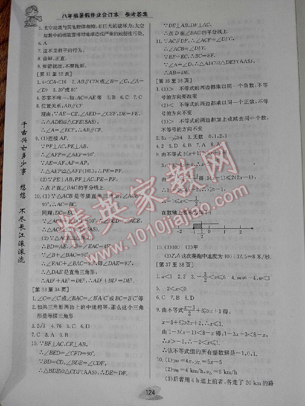 2014年暑假作业八年级江西高校出版社 第28页