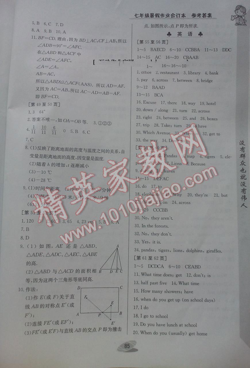 2016年暑假作业七年级合订本江西高校出版社 第5页