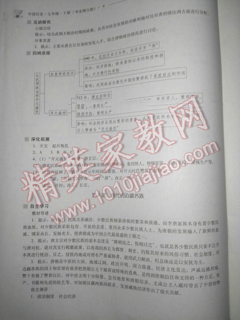 2016年新课程问题解决导学方案七年级中国历史下册华东师大版 第120页