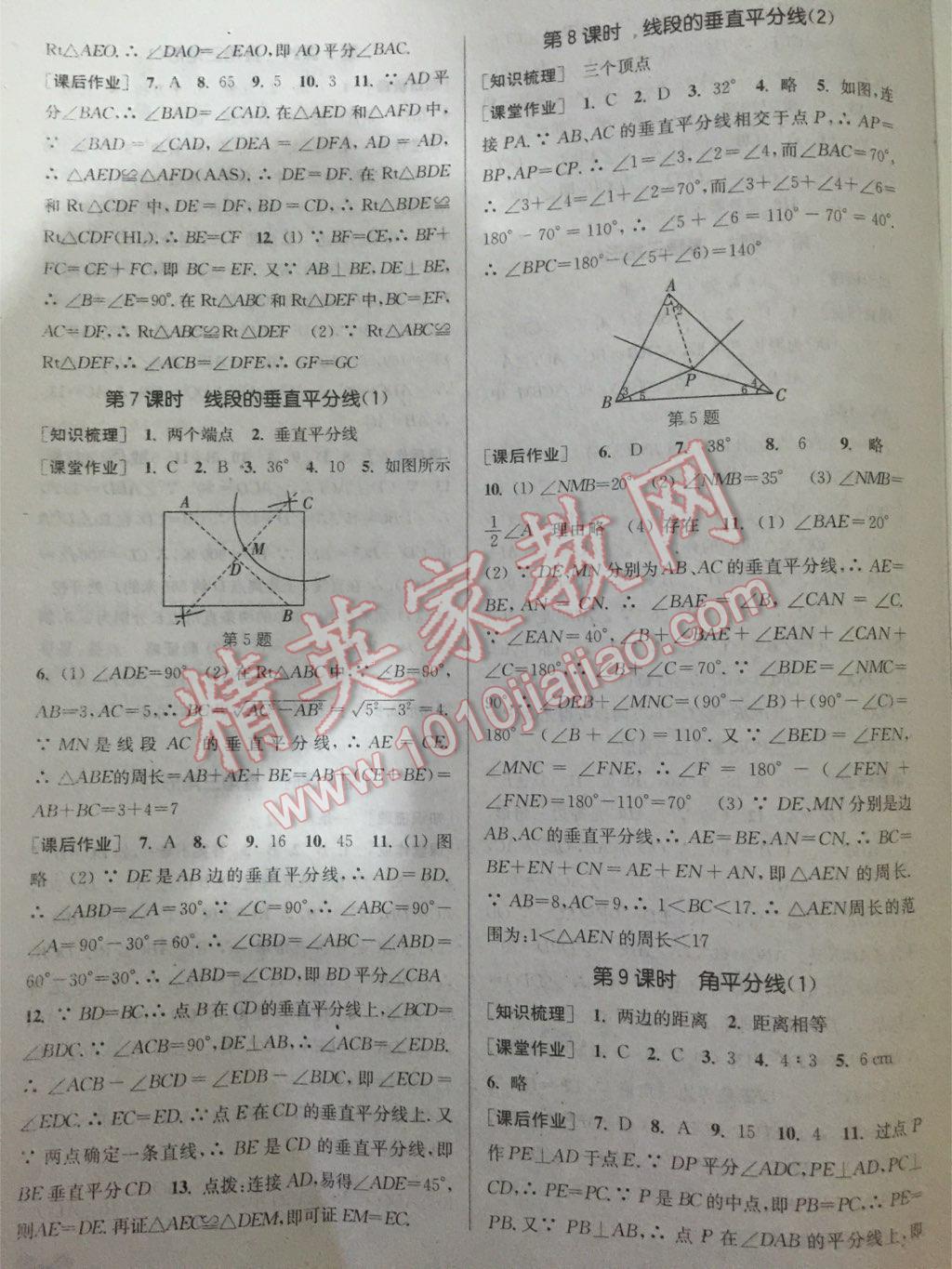 2016年通城学典课时作业本八年级数学下册北师大版 第26页