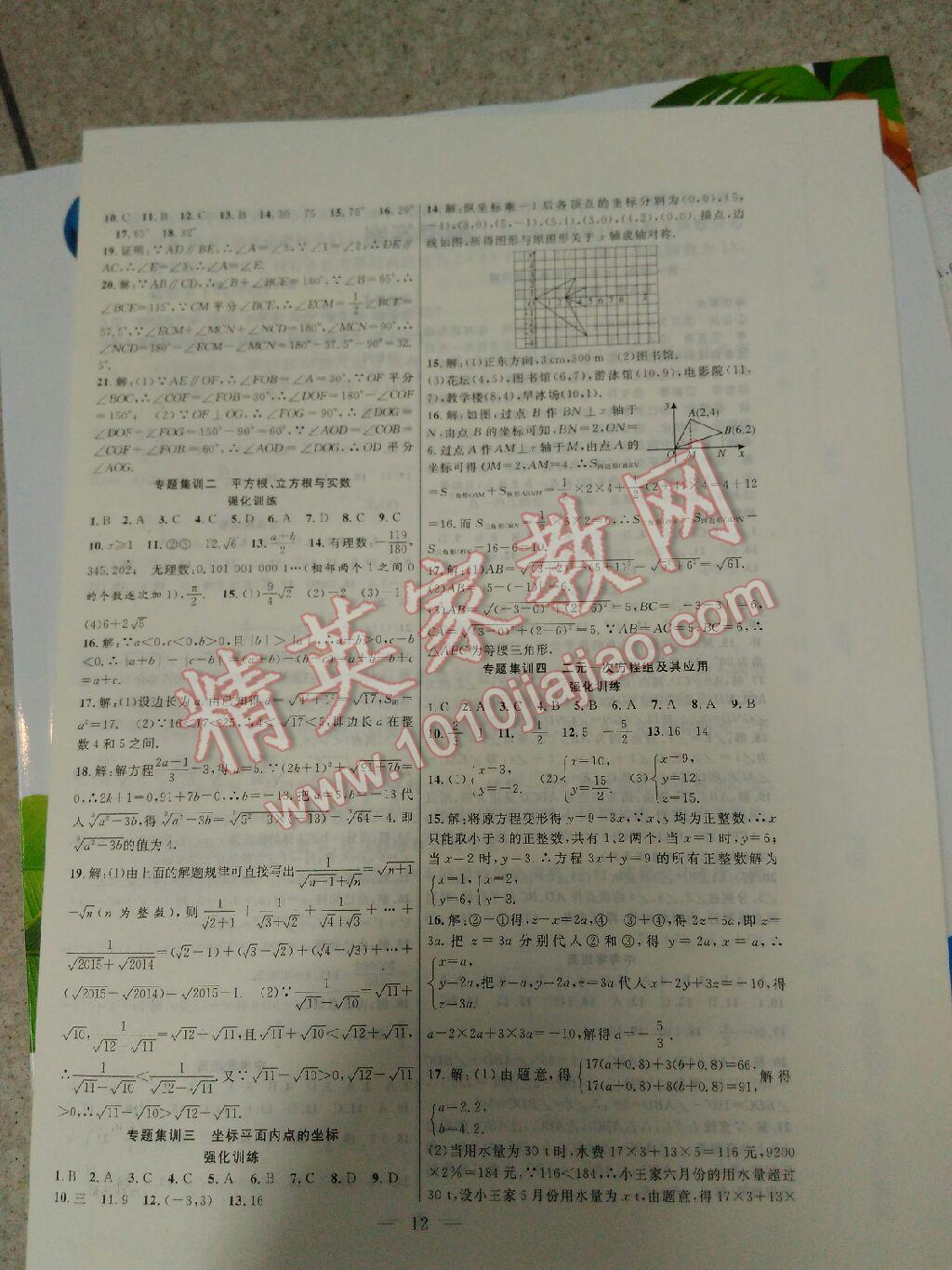 2016年暑假总动员七年级数学人教版合肥工业大学出版社 第4页