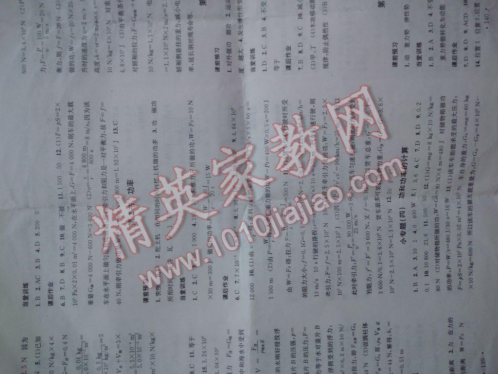 2016年名校課堂滾動(dòng)學(xué)習(xí)法八年級(jí)物理下冊(cè)人教版云南專(zhuān)版 第11頁(yè)