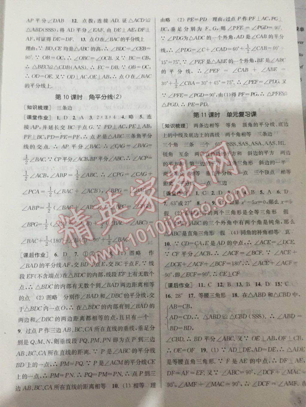 2016年通城学典课时作业本八年级数学下册北师大版 第27页