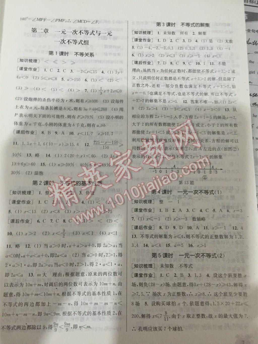 2016年通城学典课时作业本八年级数学下册北师大版 第29页