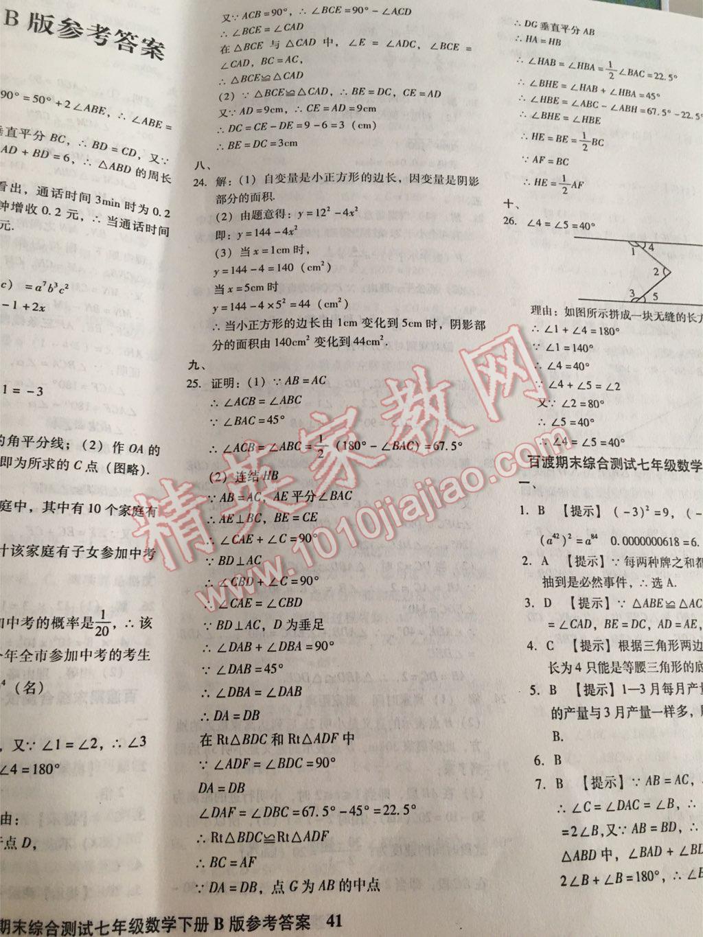 2016年百渡期末綜合測試七年級數(shù)學(xué)下冊北師大版 第29頁