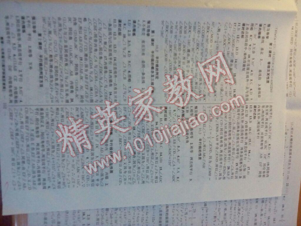 2016年黃岡金牌之路練闖考七年級(jí)數(shù)學(xué)下冊滬科版 第14頁