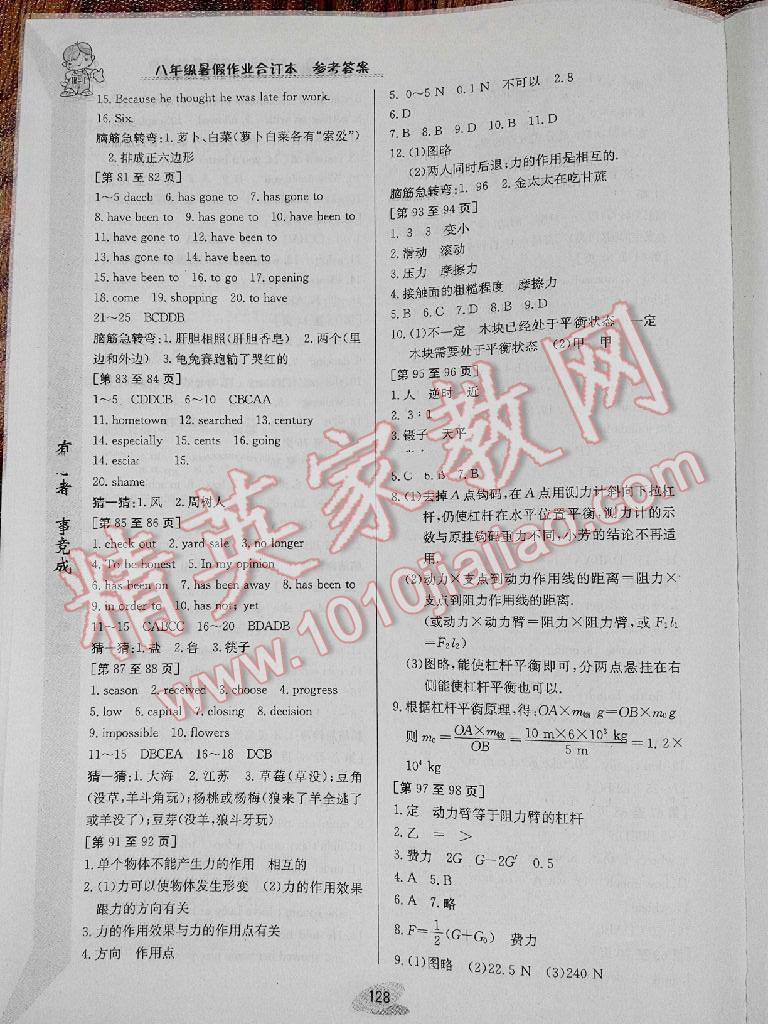 2014年暑假作业八年级江西高校出版社 第32页