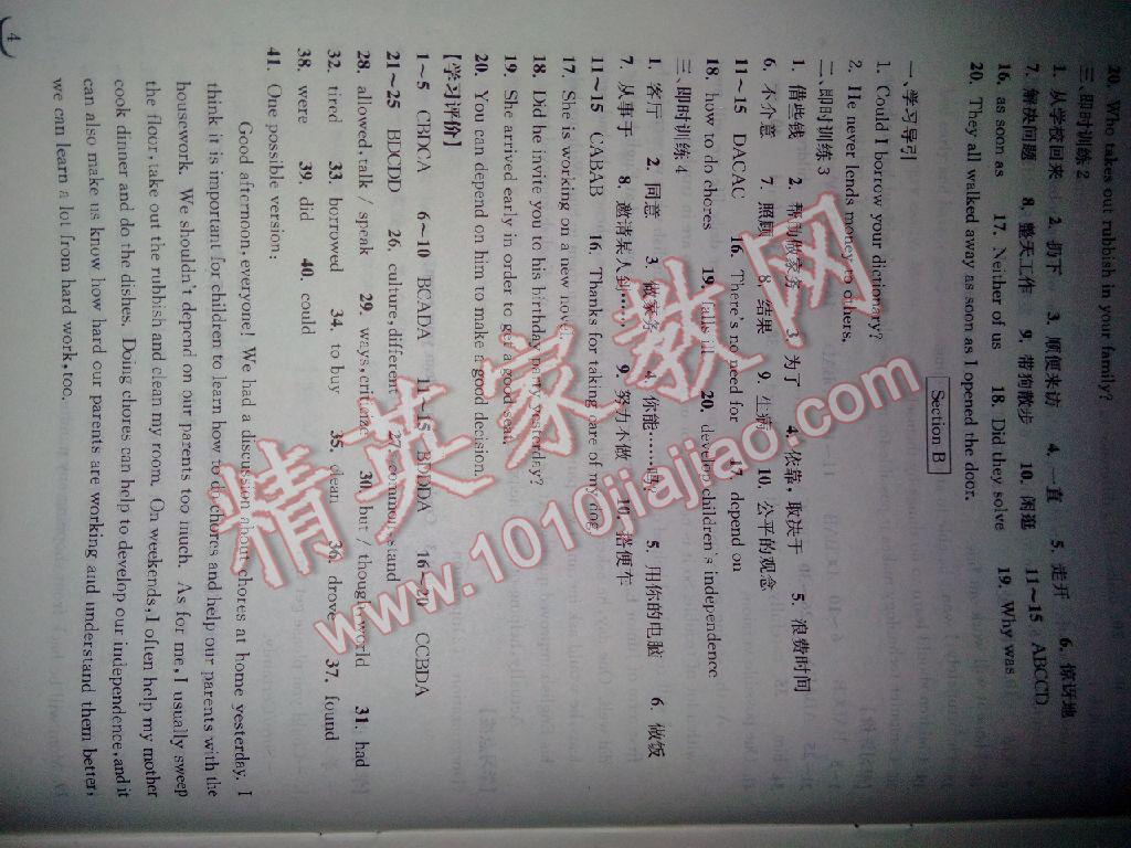 2016年长江作业本同步练习册八年级英语下册人教版 第20页