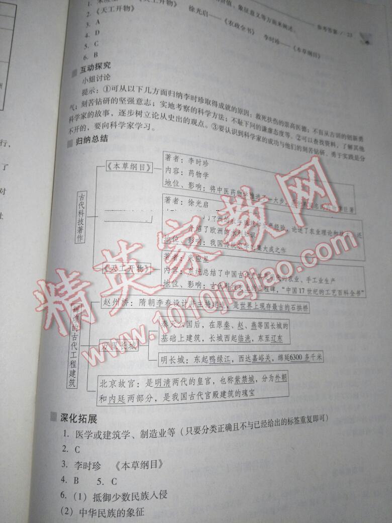 2016年新课程问题解决导学方案七年级中国历史下册华东师大版 第139页