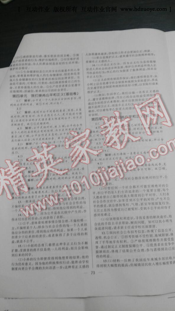 2016年湘教考苑單元測(cè)試卷八年級(jí)思想品德下冊(cè)人教版 第55頁