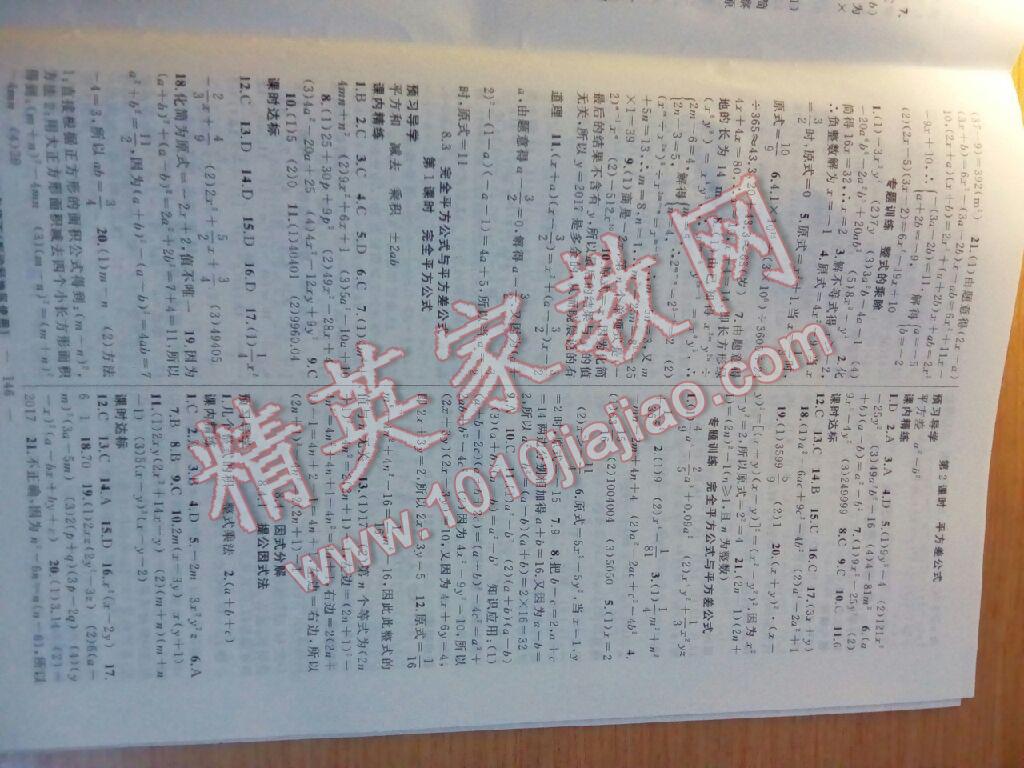 2016年黃岡金牌之路練闖考七年級數(shù)學(xué)下冊滬科版 第8頁