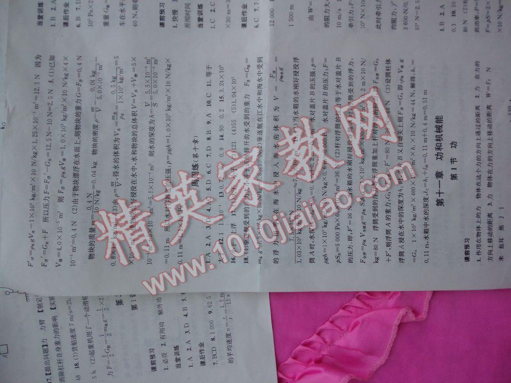 2016年名校課堂滾動學(xué)習(xí)法八年級物理下冊人教版云南專版 第10頁