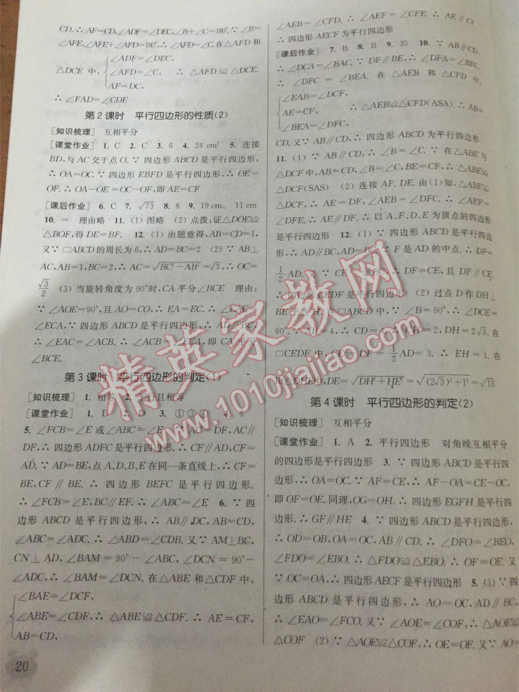 2016年通城学典课时作业本八年级数学下册北师大版 第42页